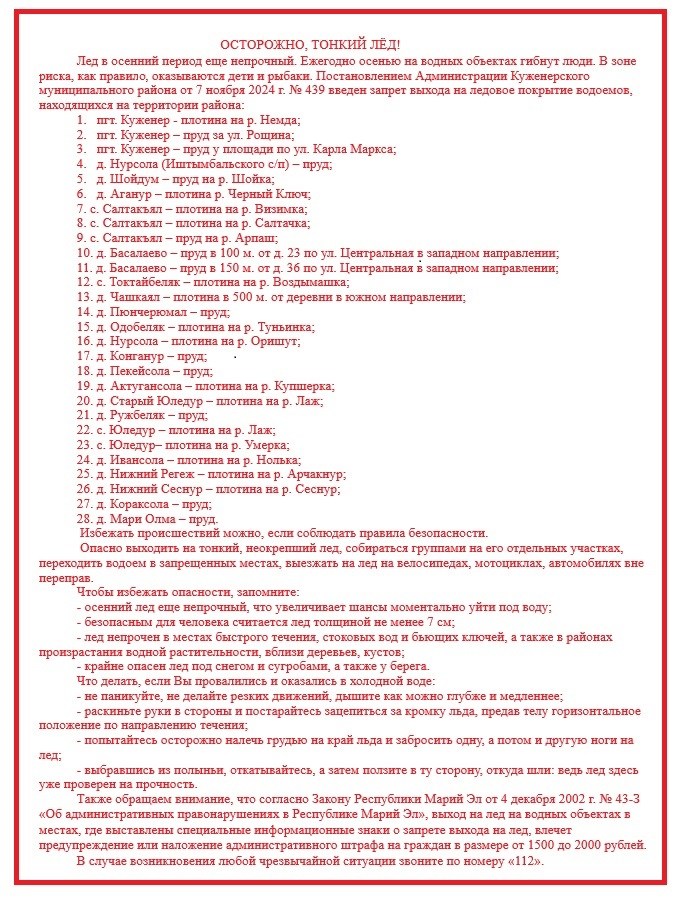 Опасность на льду! (замена).jpg Опасность на льду! (замена).jpg